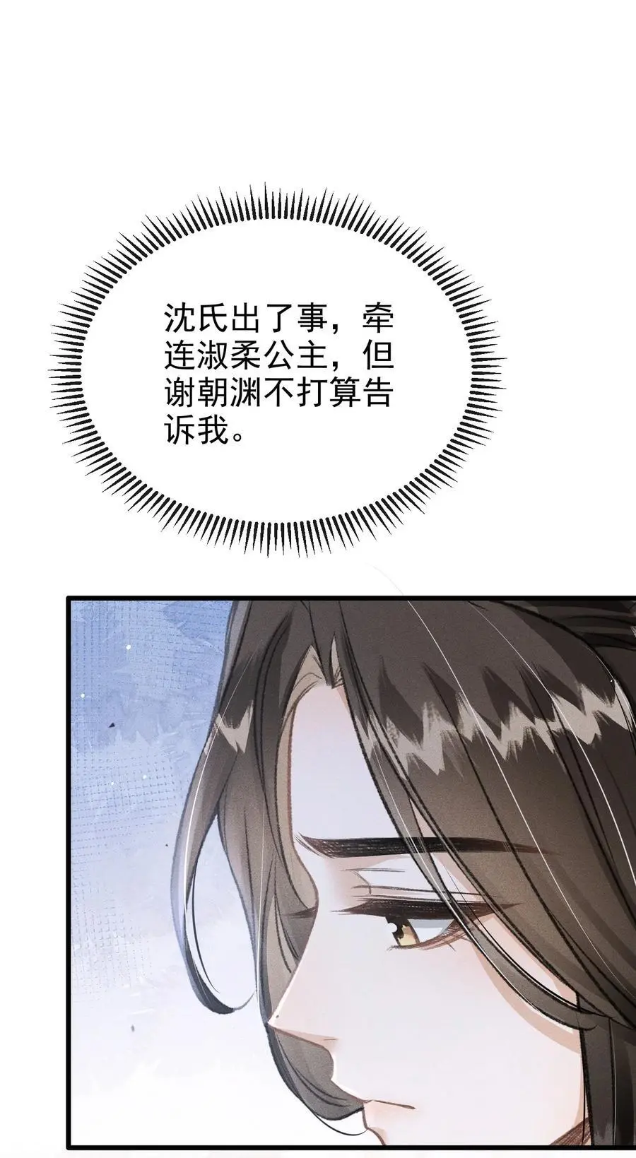 054 我不怕死，只怕失去你 第12页