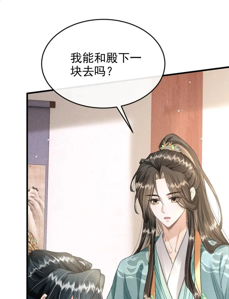 054 我不怕死，只怕失去你 第15页
