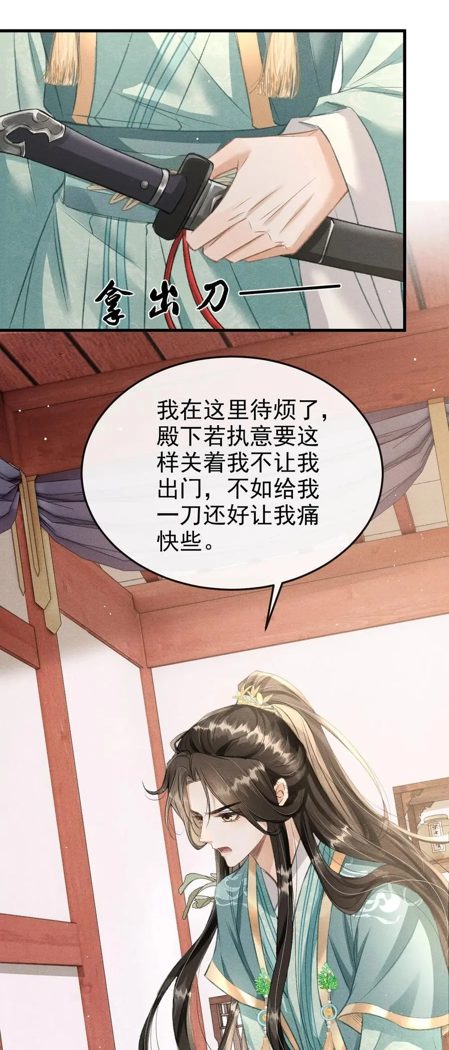 054 我不怕死，只怕失去你 第18页