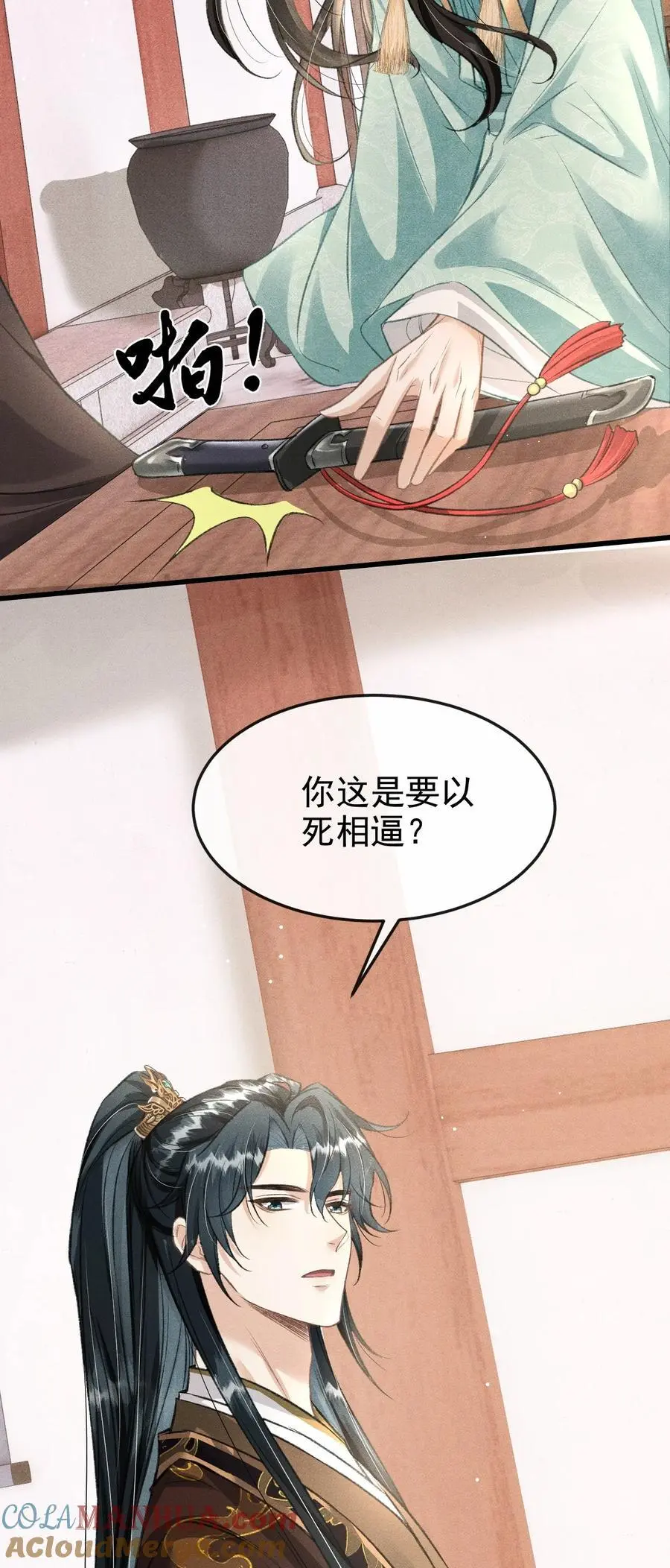 054 我不怕死，只怕失去你 第19页