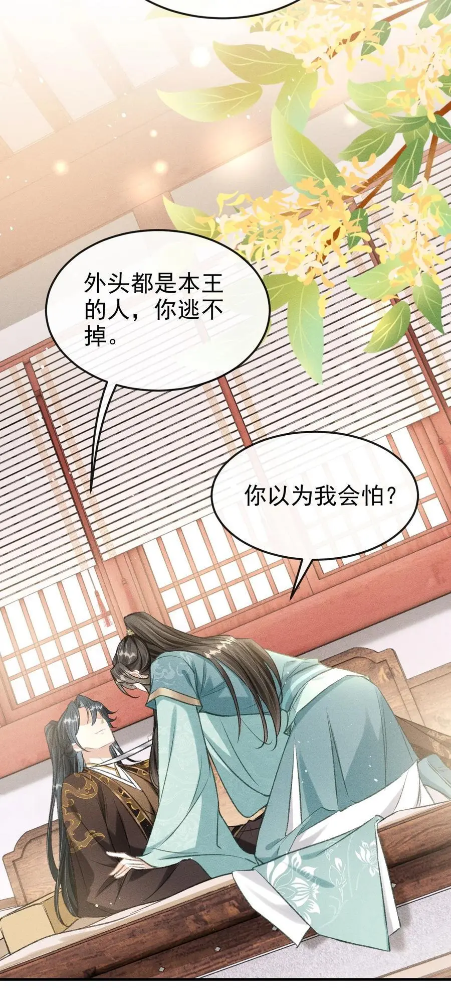 054 我不怕死，只怕失去你 第27页