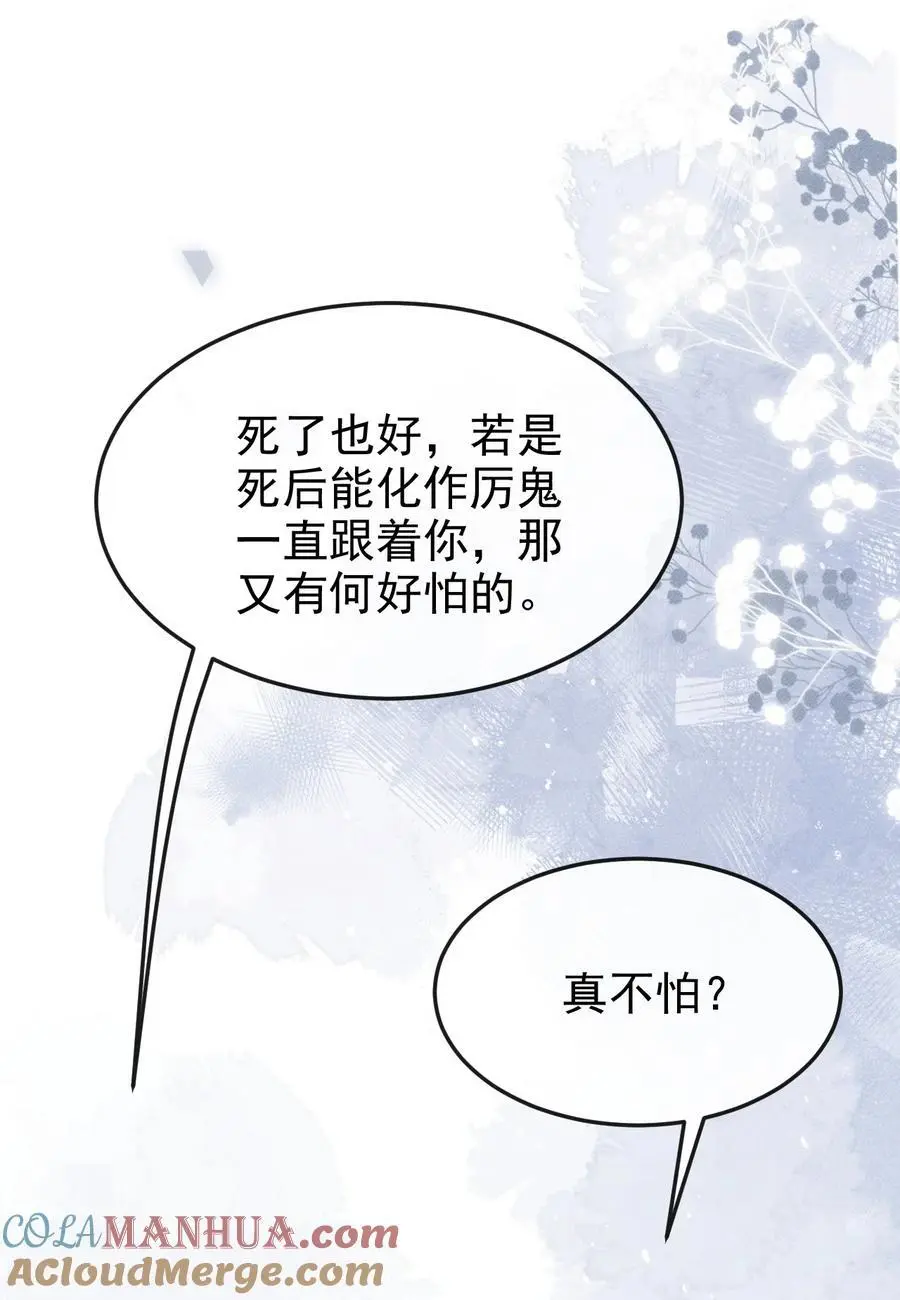054 我不怕死，只怕失去你 第28页