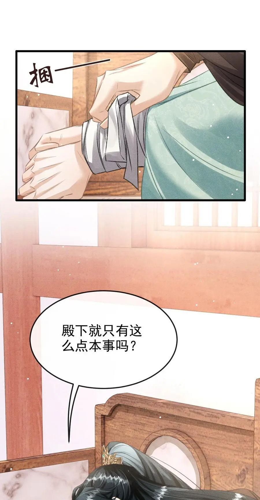 054 我不怕死，只怕失去你 第38页