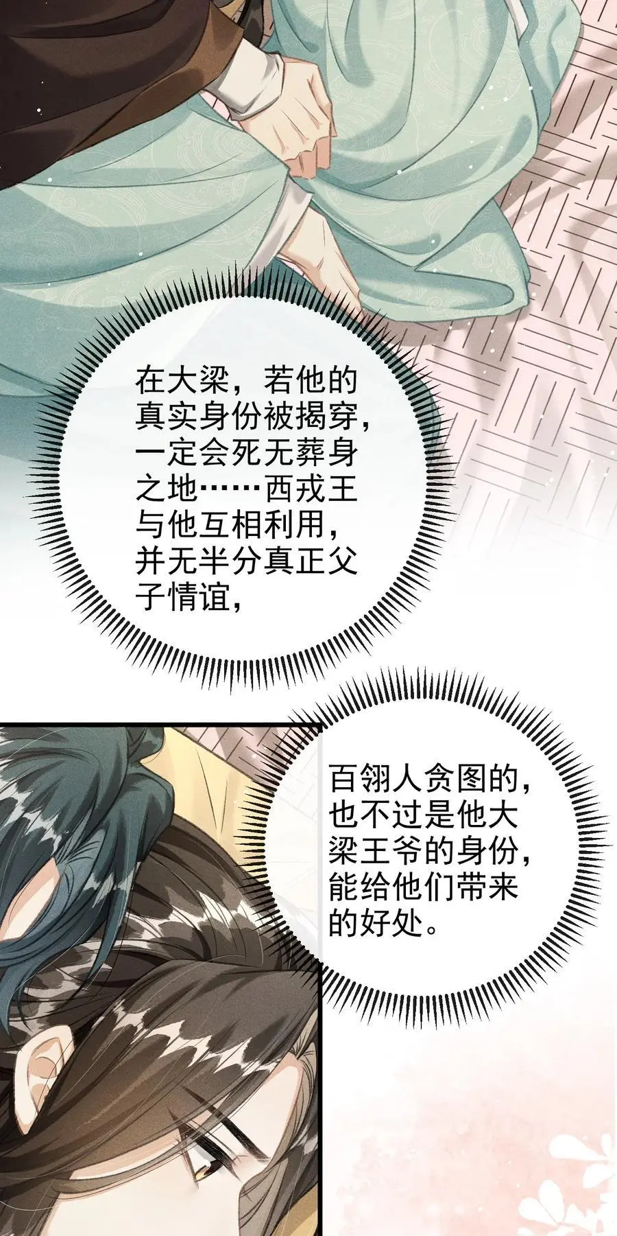 055 离别前的放纵 第12页
