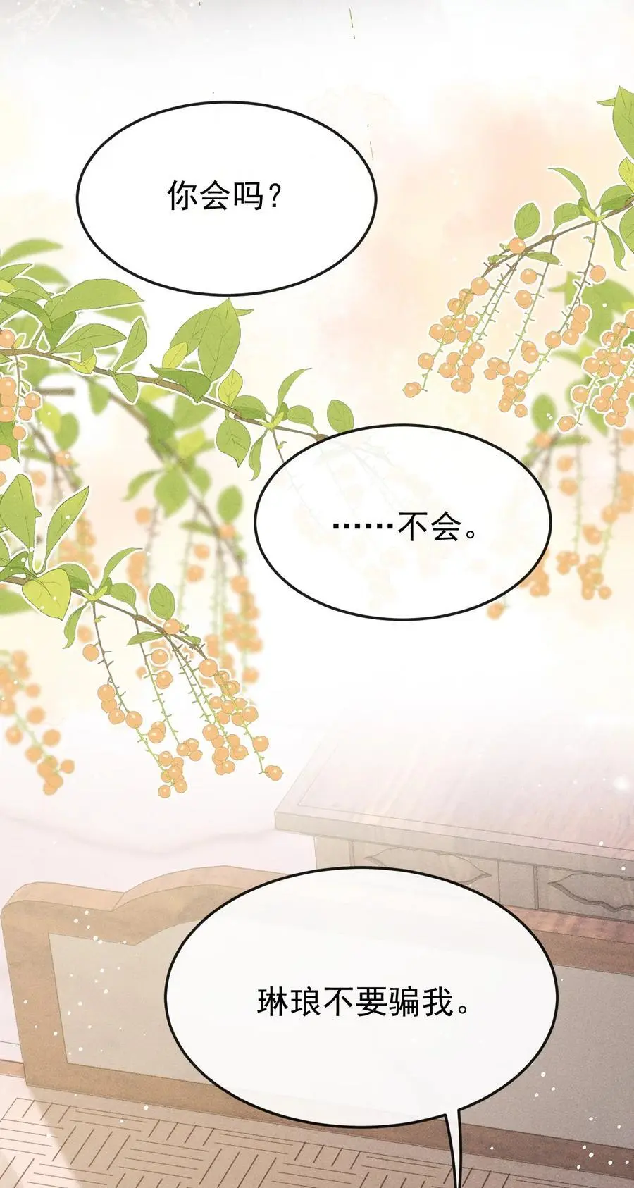 055 离别前的放纵 第18页