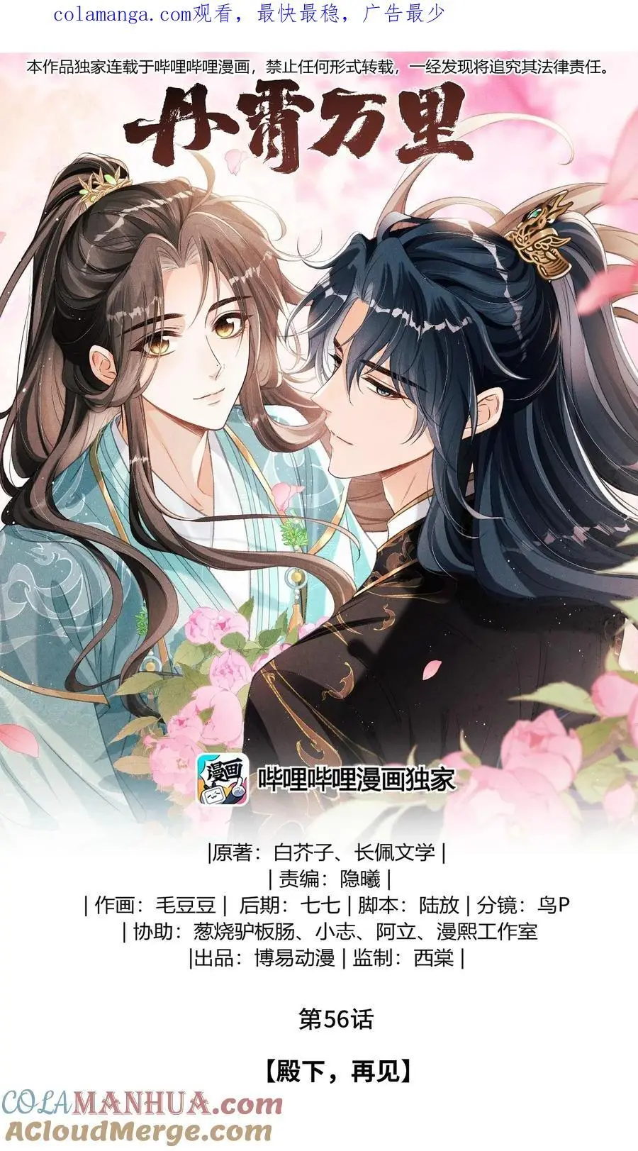 056 殿下，再见 第1页