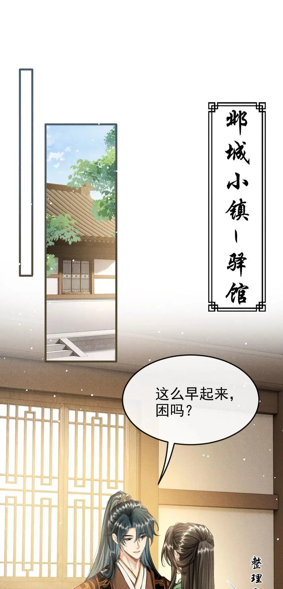 056 殿下，再见 第2页