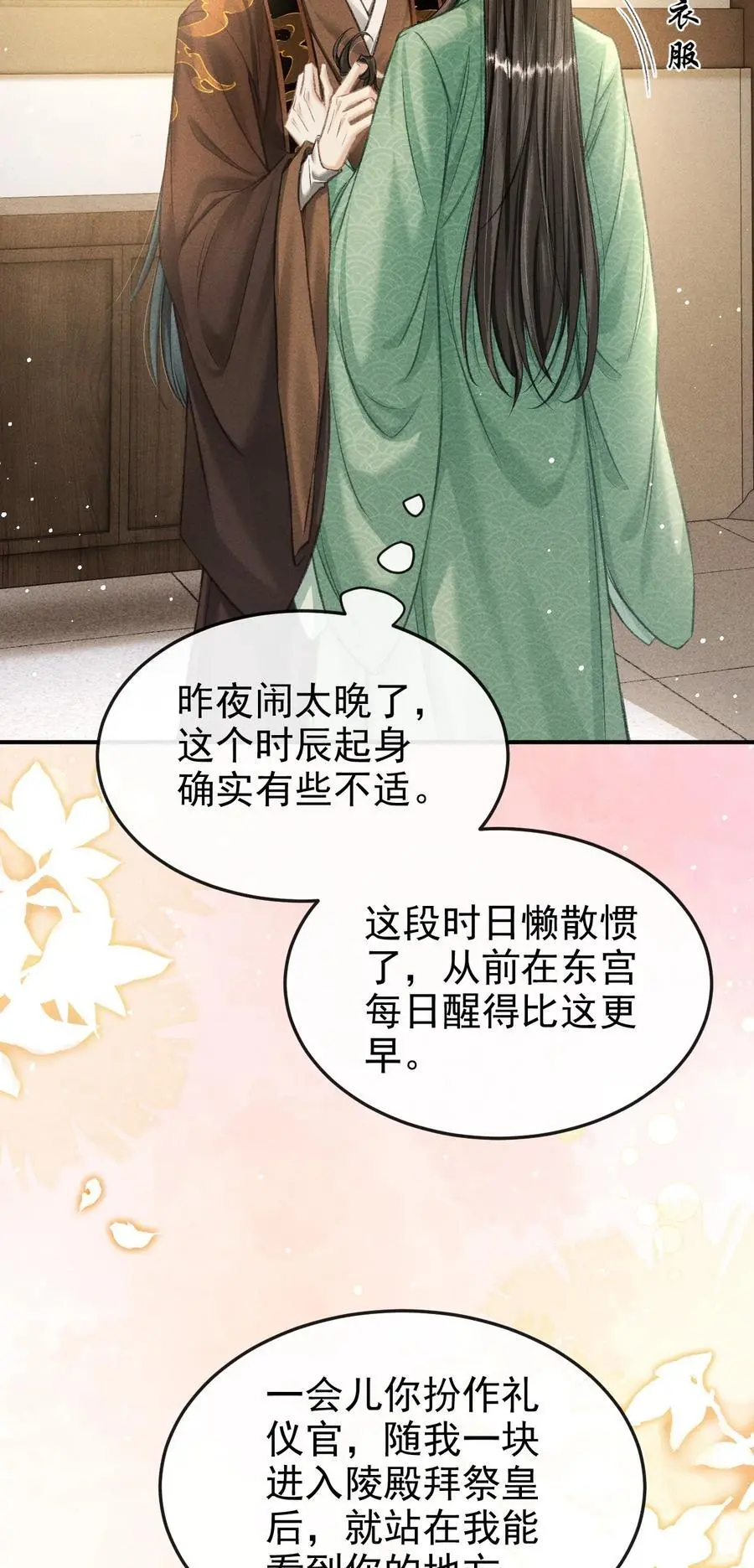 056 殿下，再见 第3页