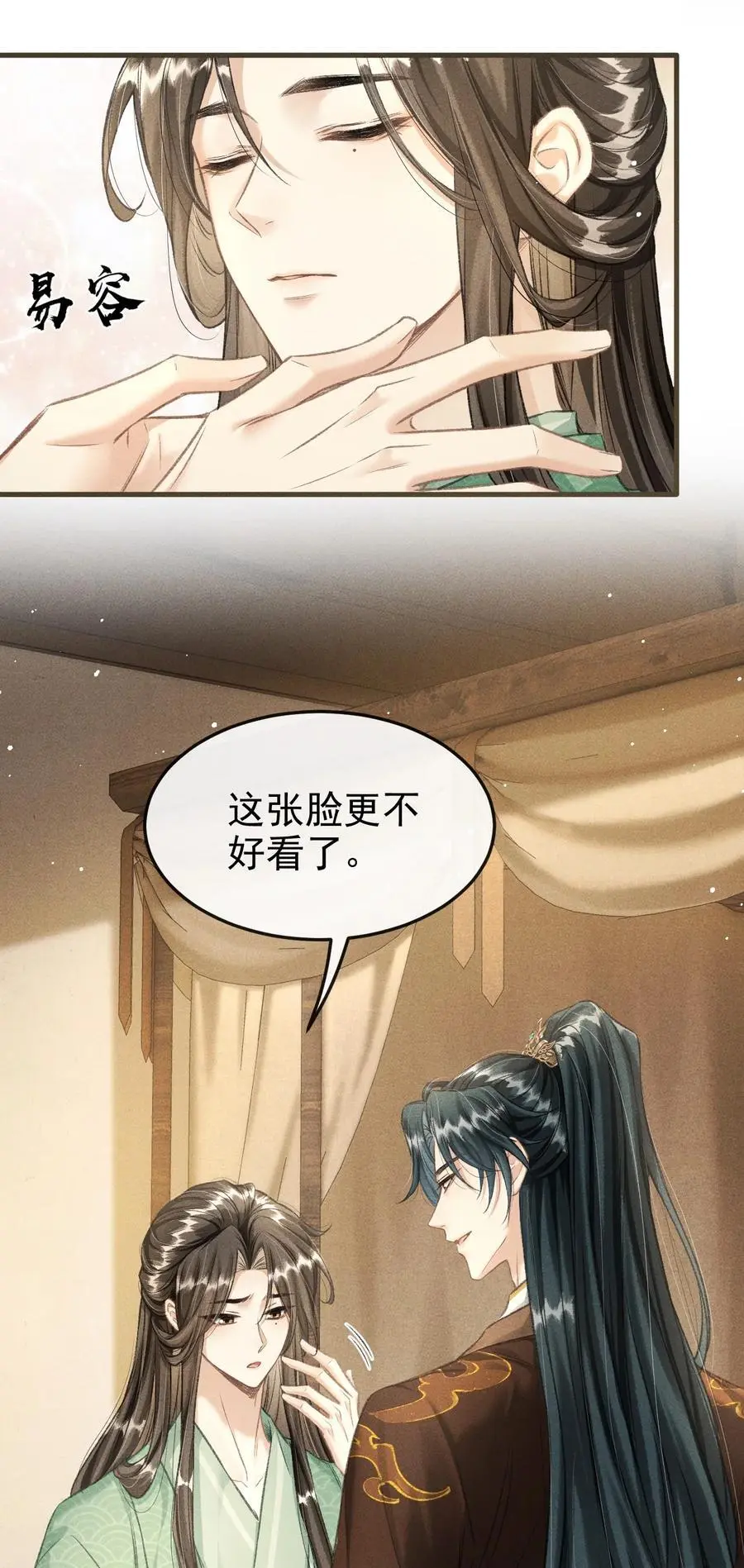 056 殿下，再见 第5页