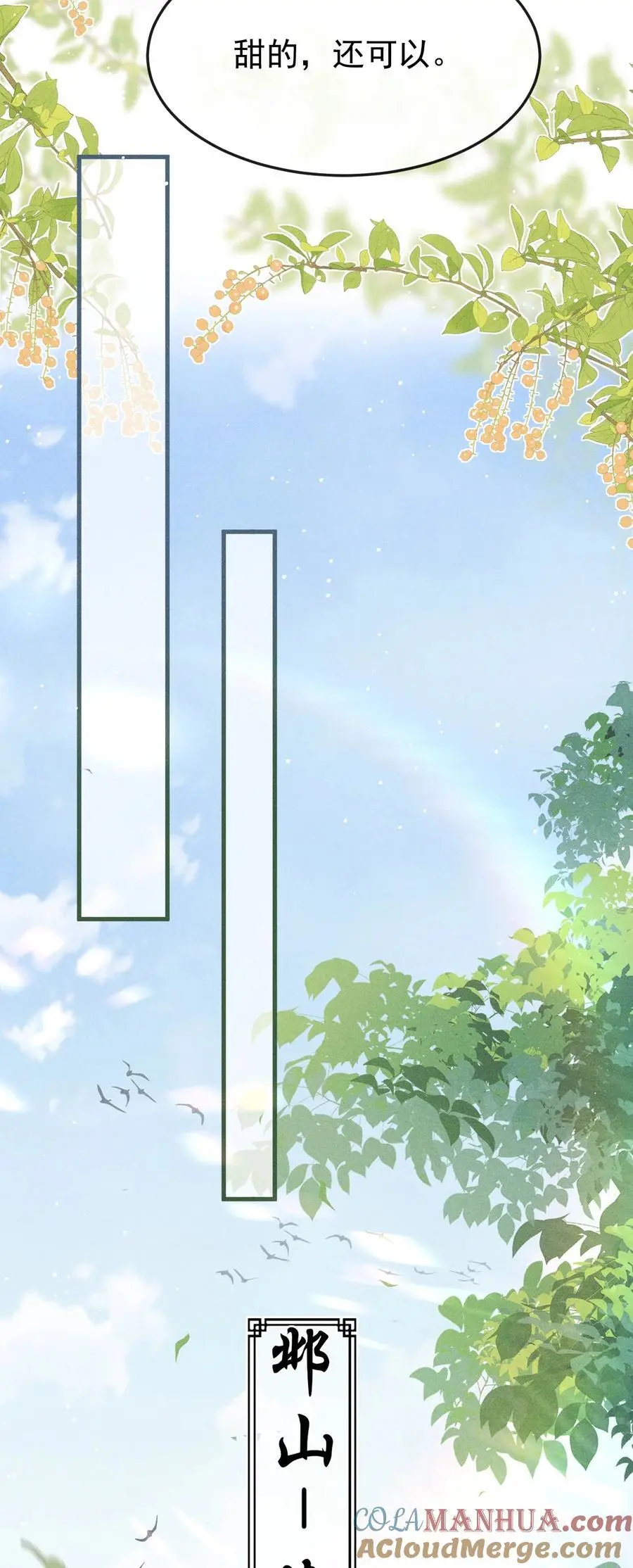 056 殿下，再见 第10页