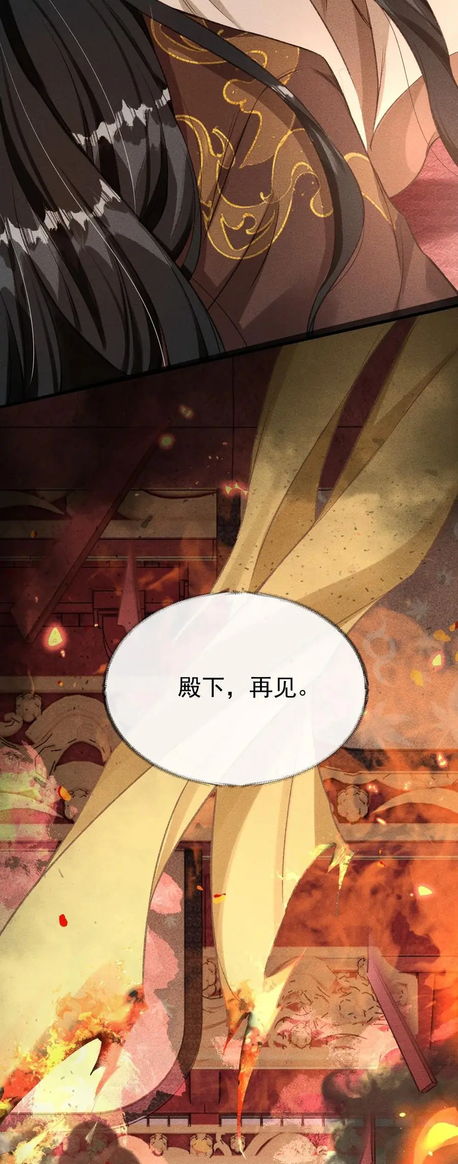 056 殿下，再见 第33页