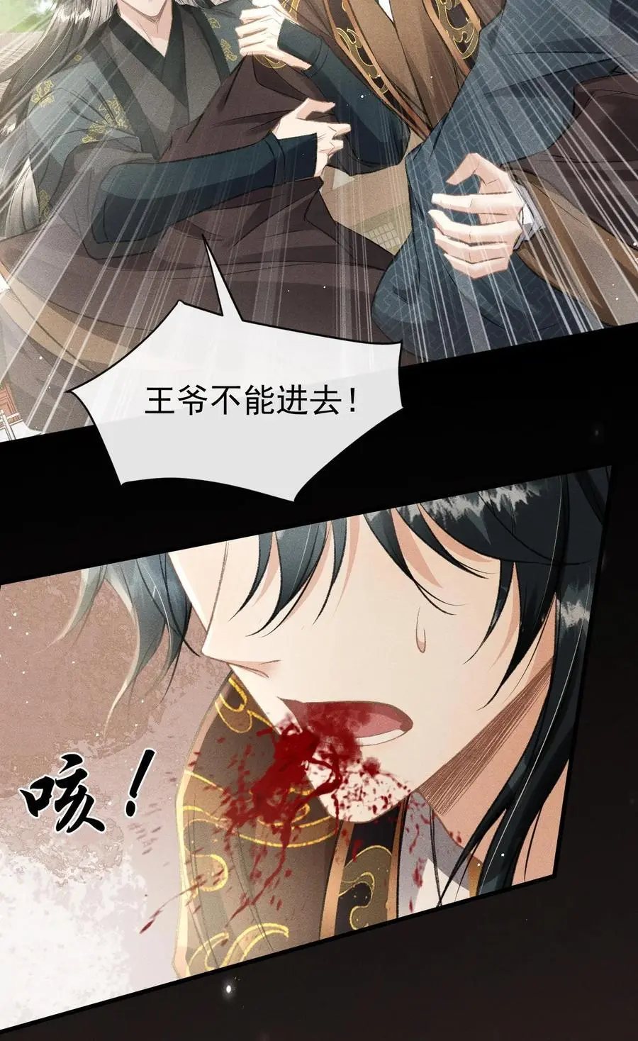 056 殿下，再见 第39页