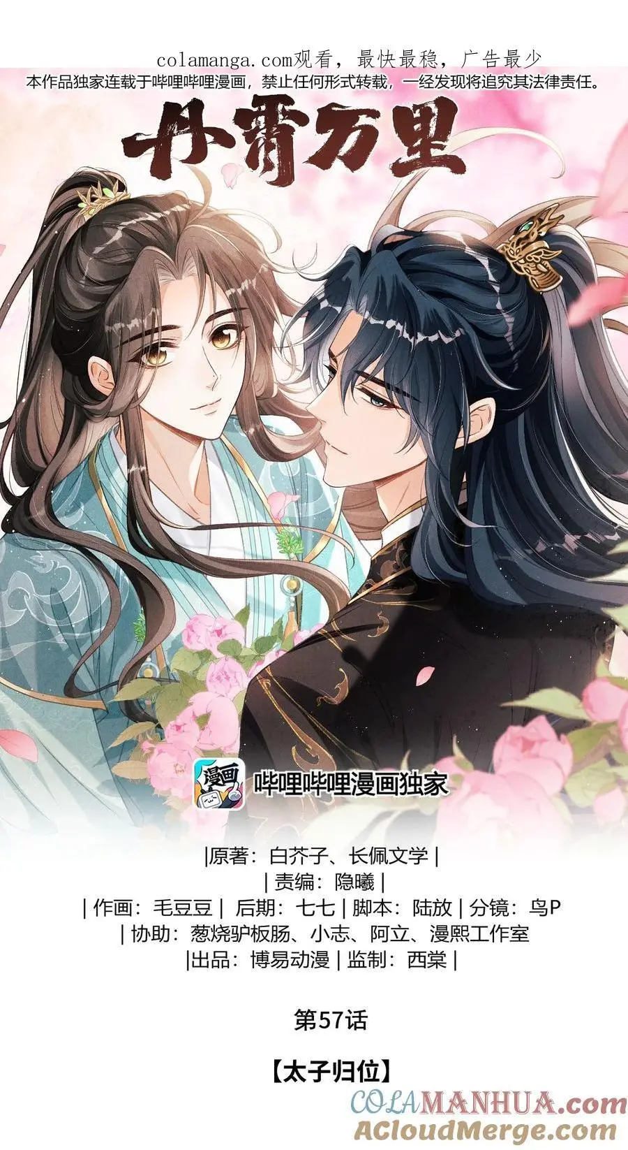 057 太子归位 第1页