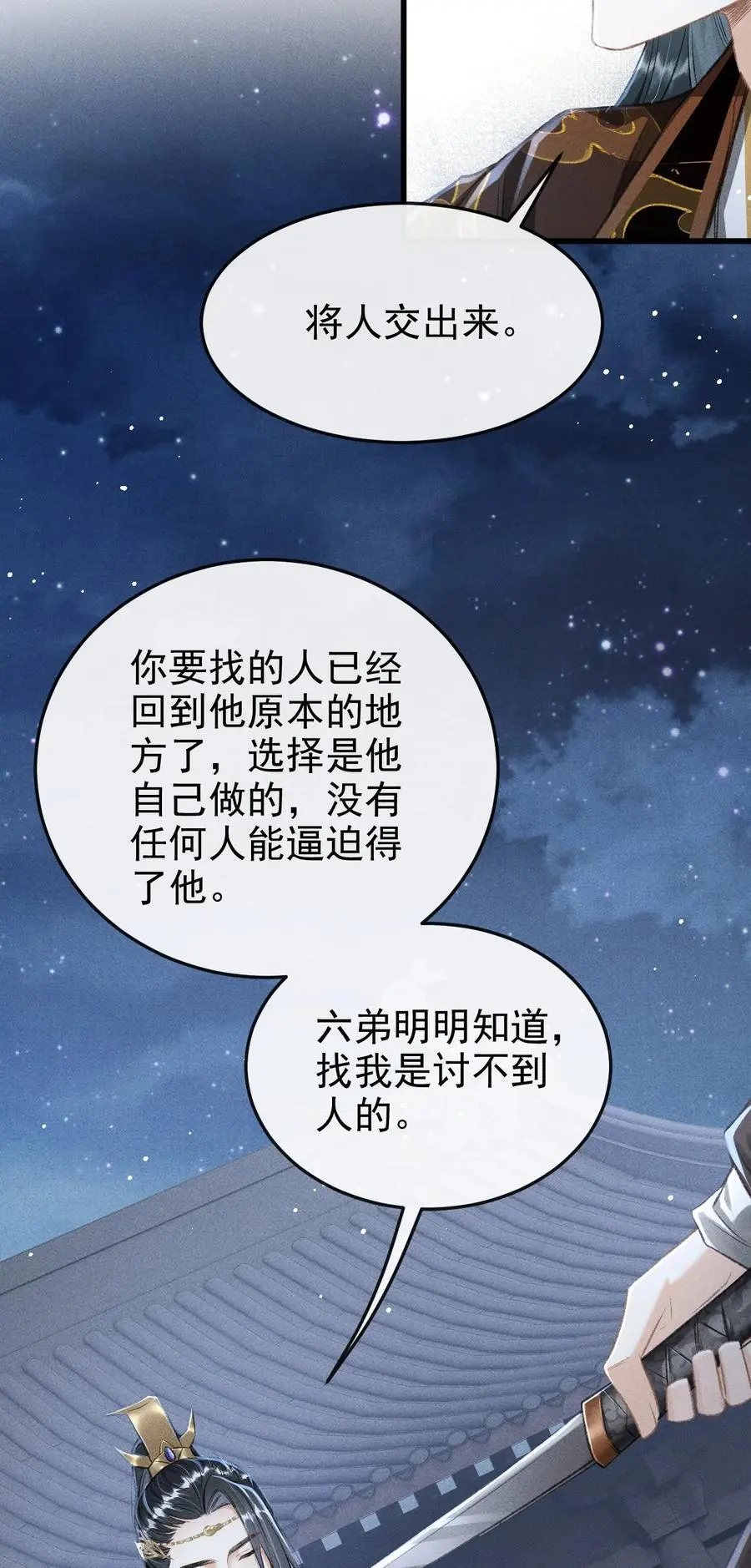 057 太子归位 第18页