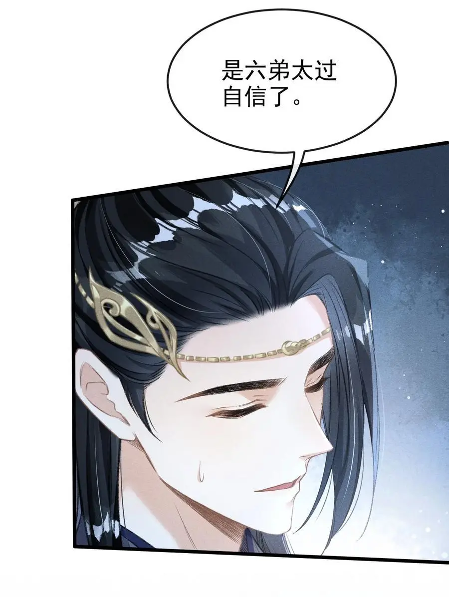 057 太子归位 第23页