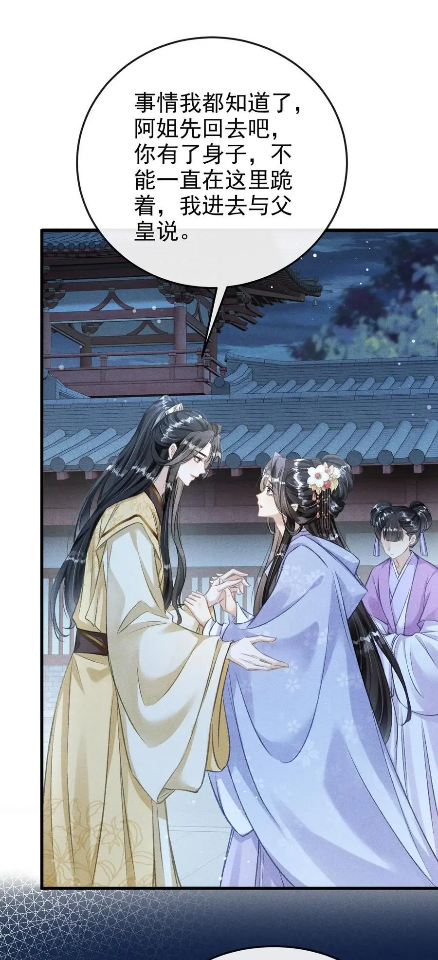 057 太子归位 第29页