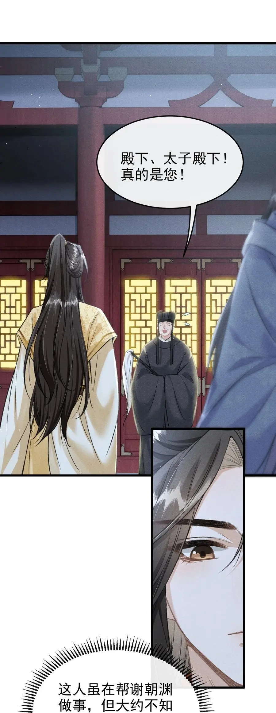 057 太子归位 第32页