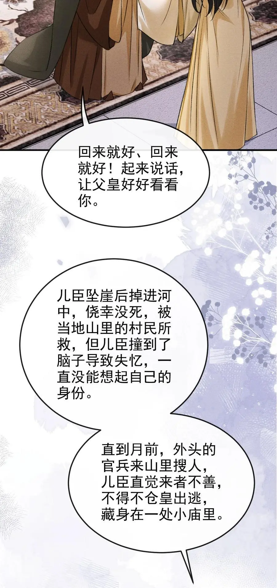 057 太子归位 第35页