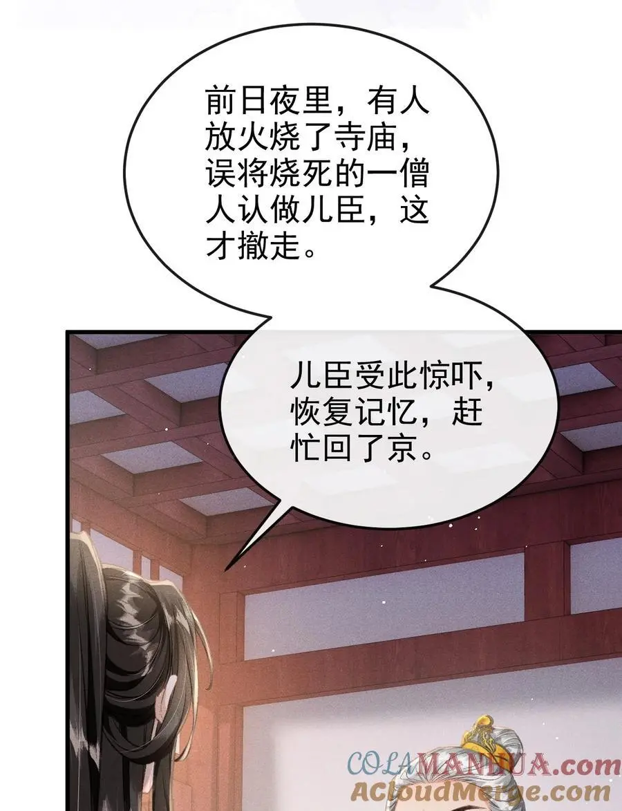 057 太子归位 第37页