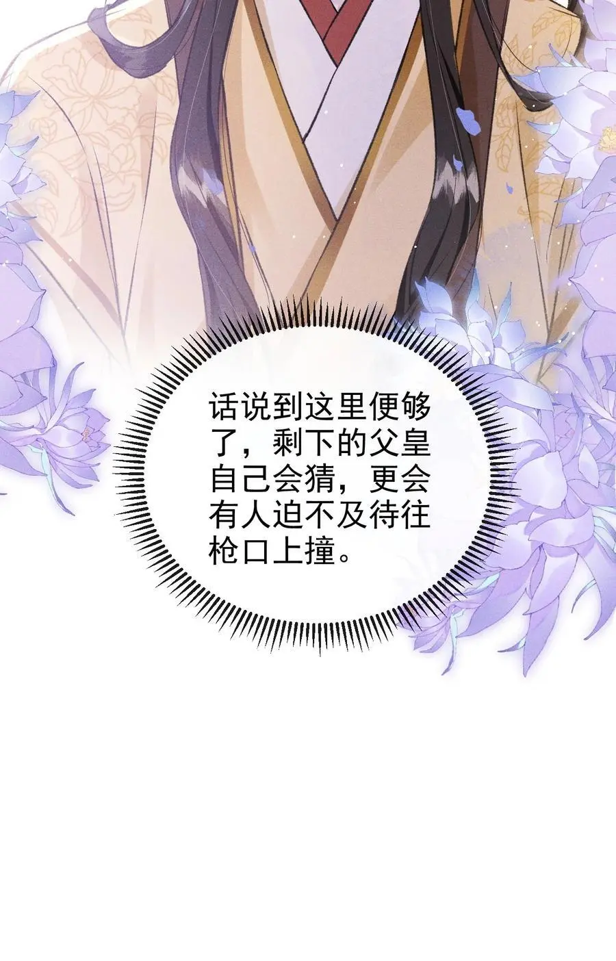057 太子归位 第42页
