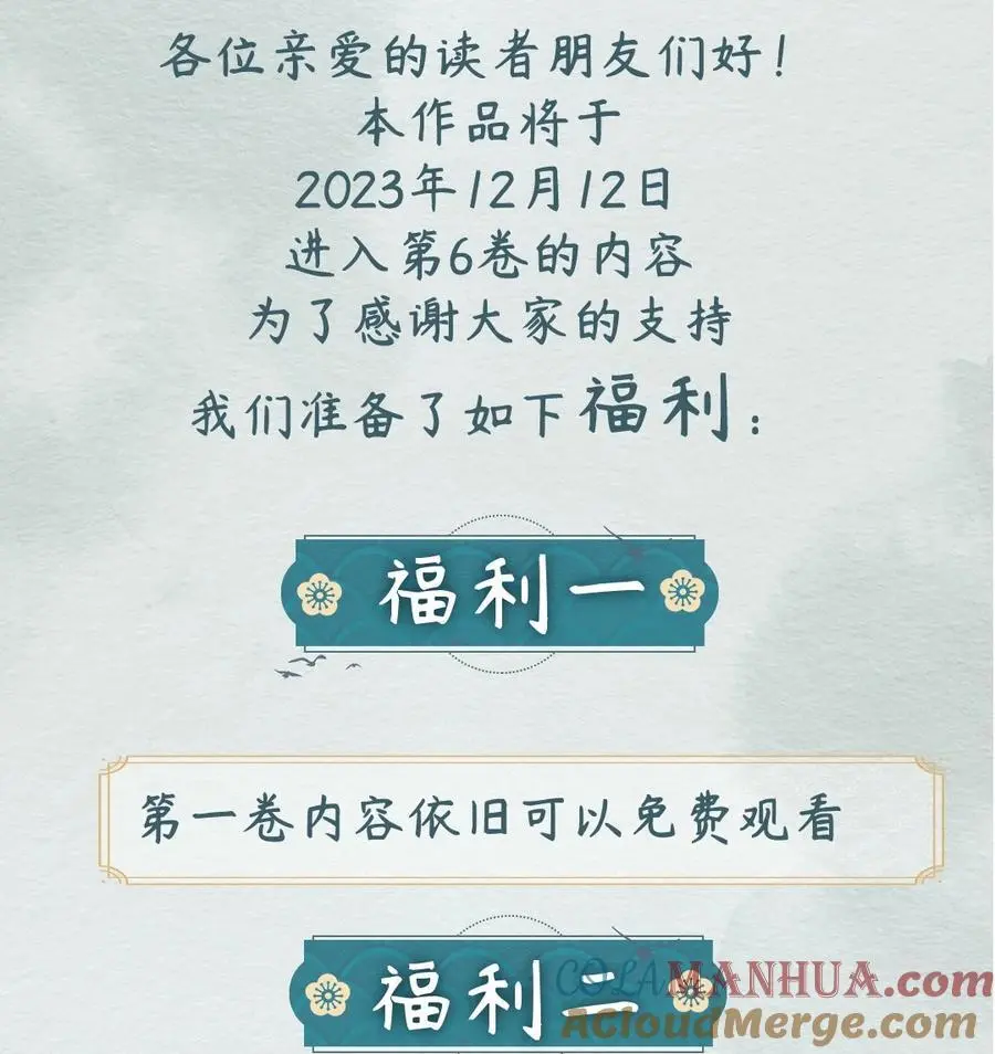 公告 超高能福利、漫画周边……新卷福利已备齐 2 第2页