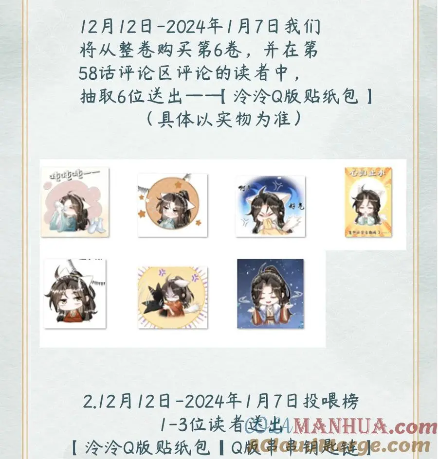 公告 超高能福利、漫画周边……新卷福利已备齐 2 第4页