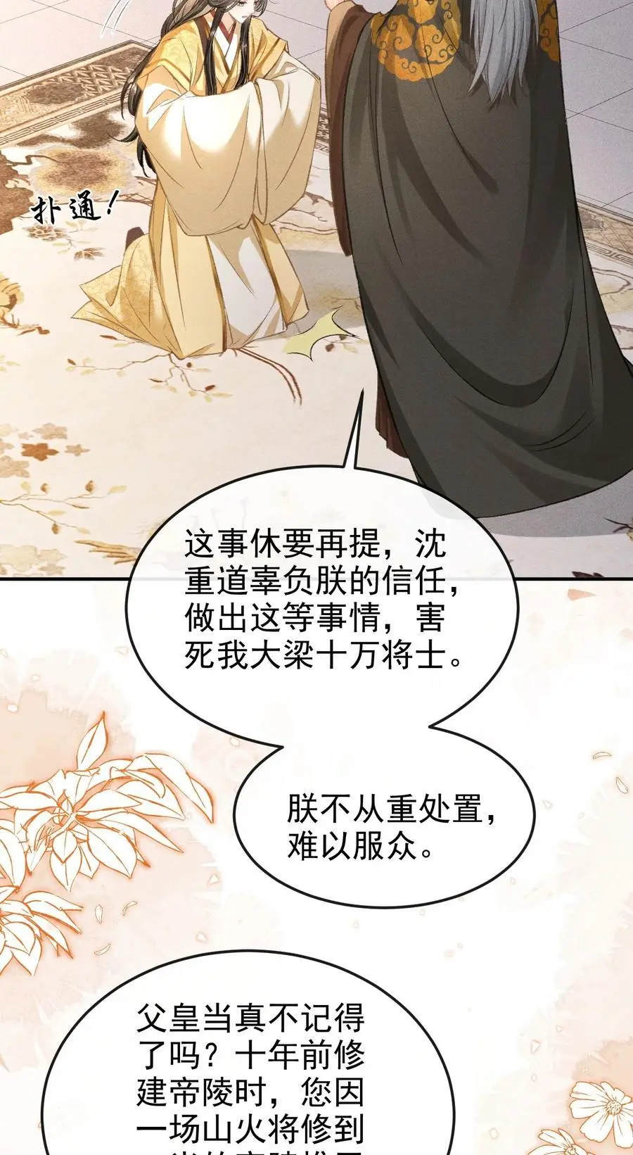 058 祸水东引 第3页