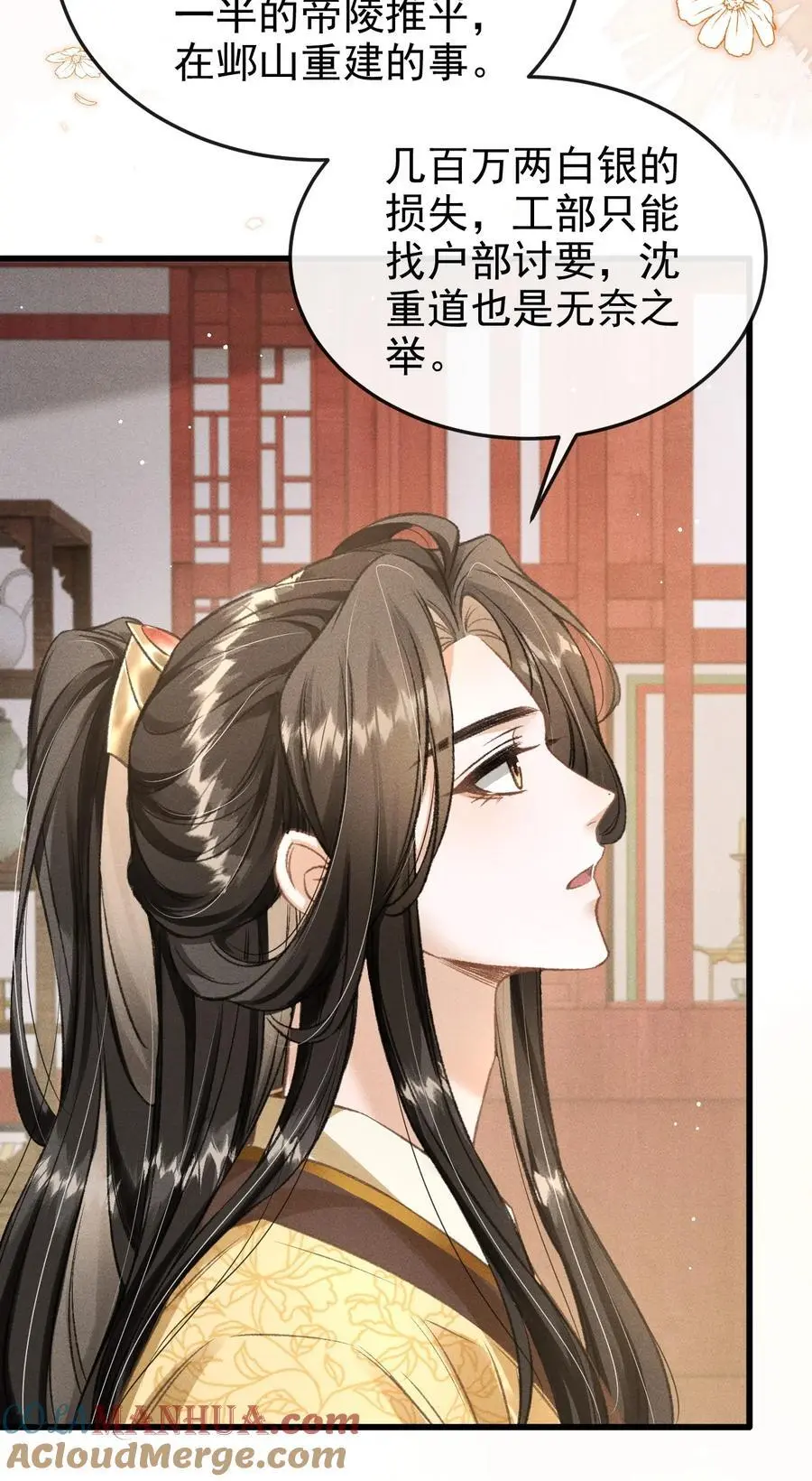 058 祸水东引 第4页