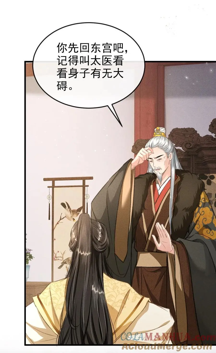 058 祸水东引 第7页