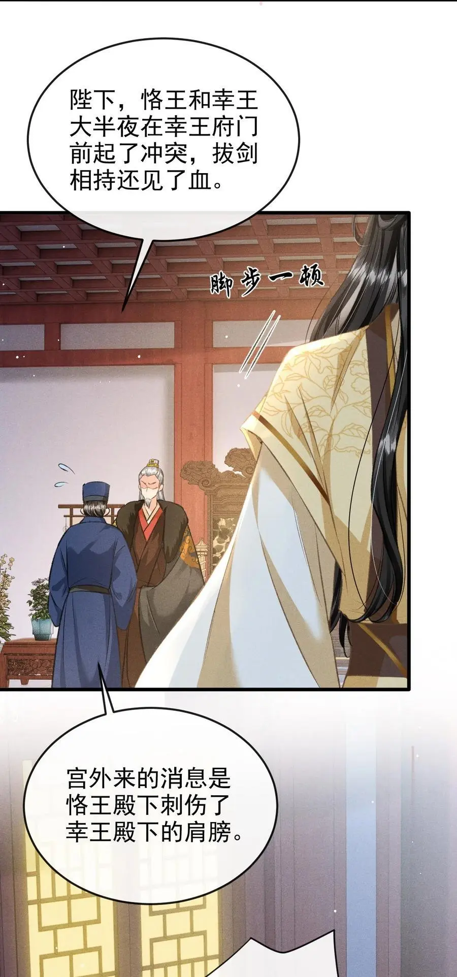 058 祸水东引 第9页
