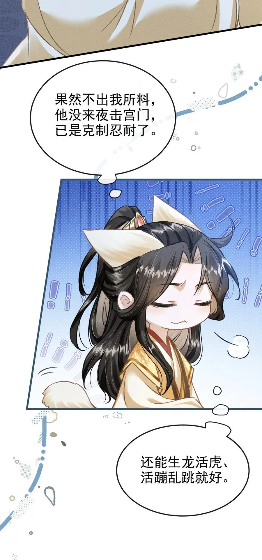 058 祸水东引 第11页