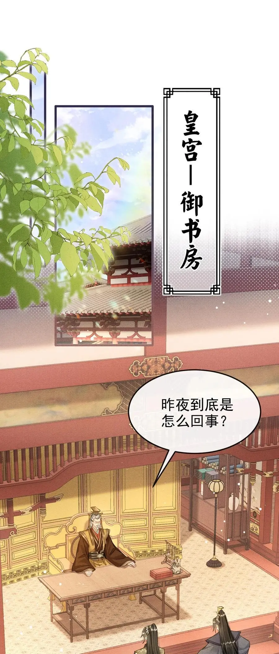 058 祸水东引 第12页