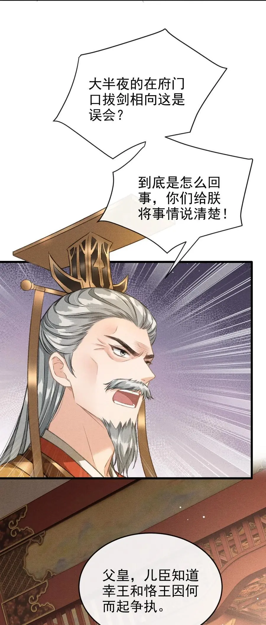 058 祸水东引 第14页