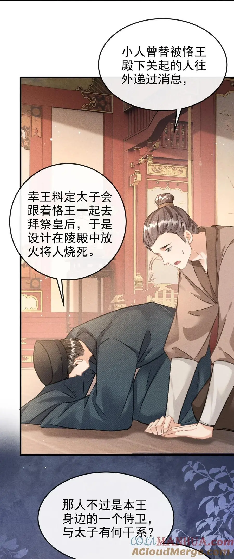 058 祸水东引 第19页