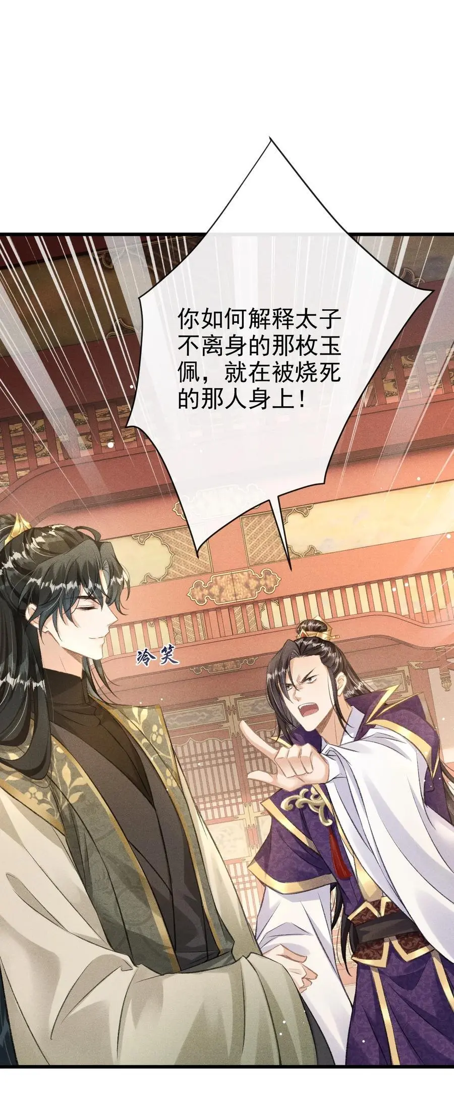 058 祸水东引 第21页