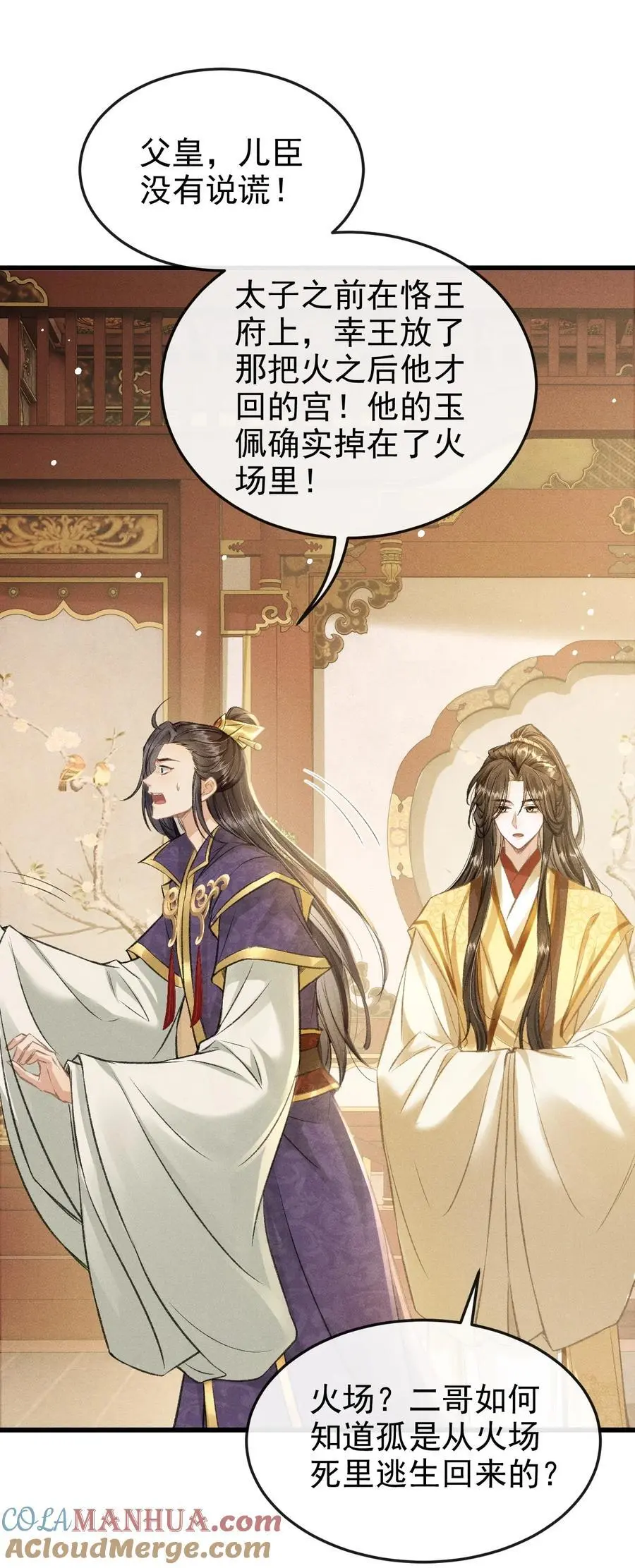 058 祸水东引 第31页