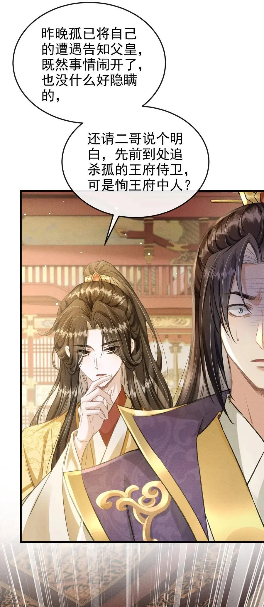 058 祸水东引 第32页