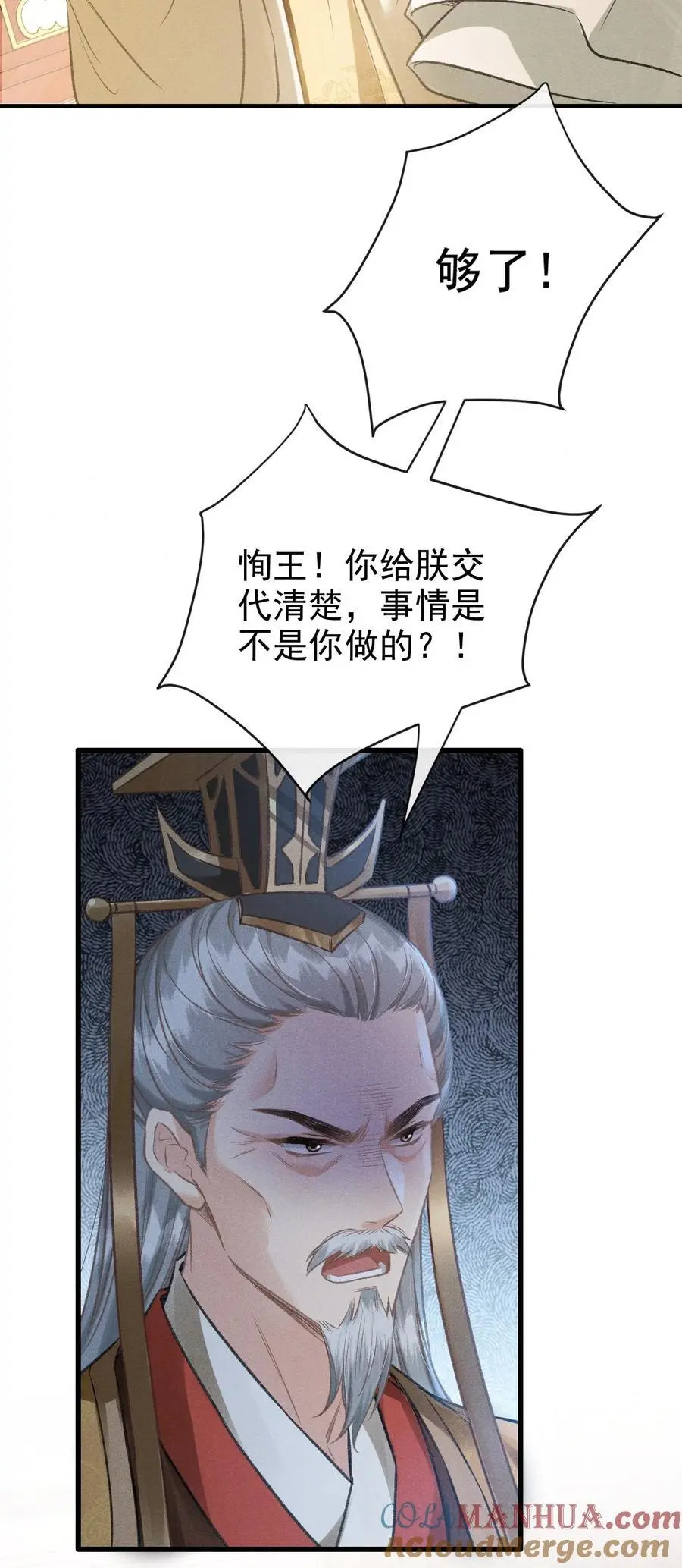 058 祸水东引 第34页