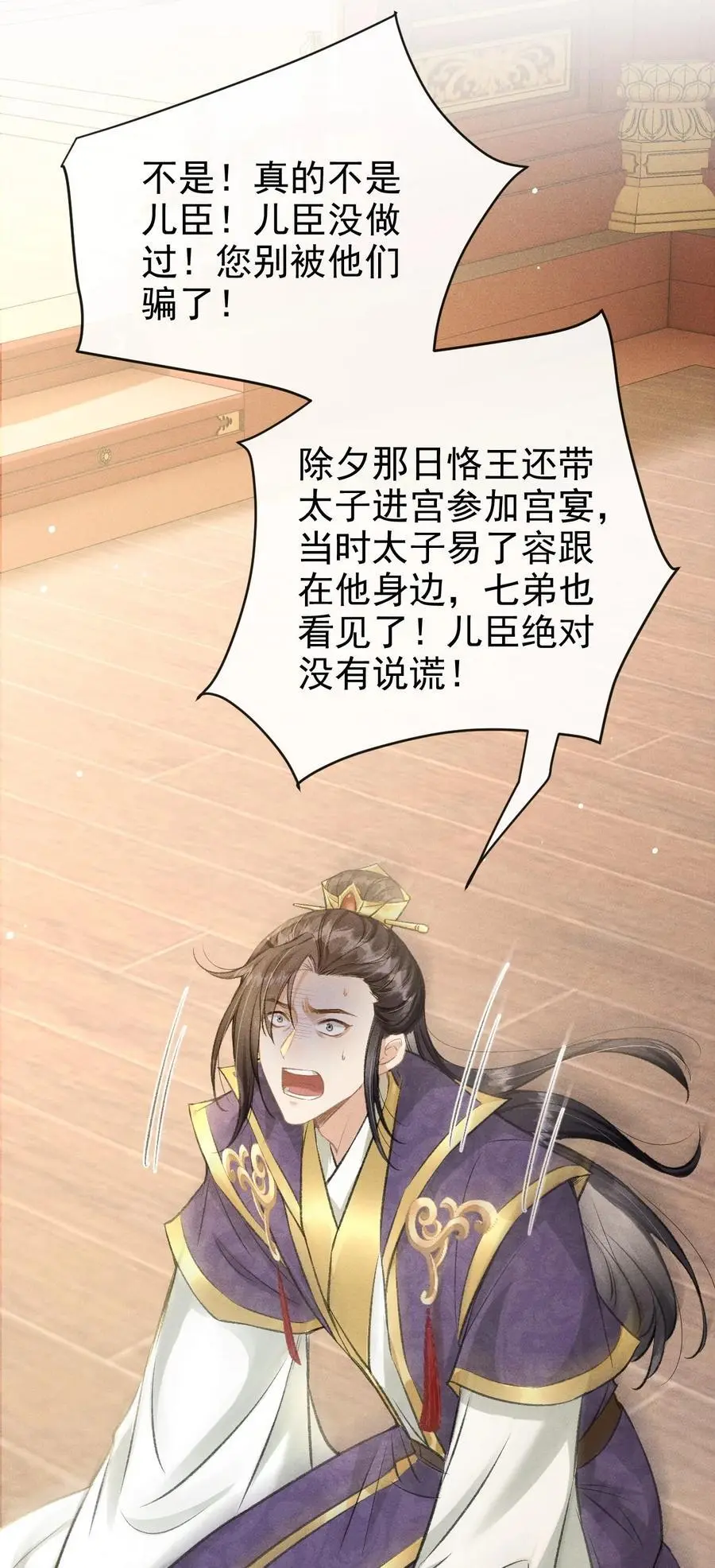 058 祸水东引 第35页
