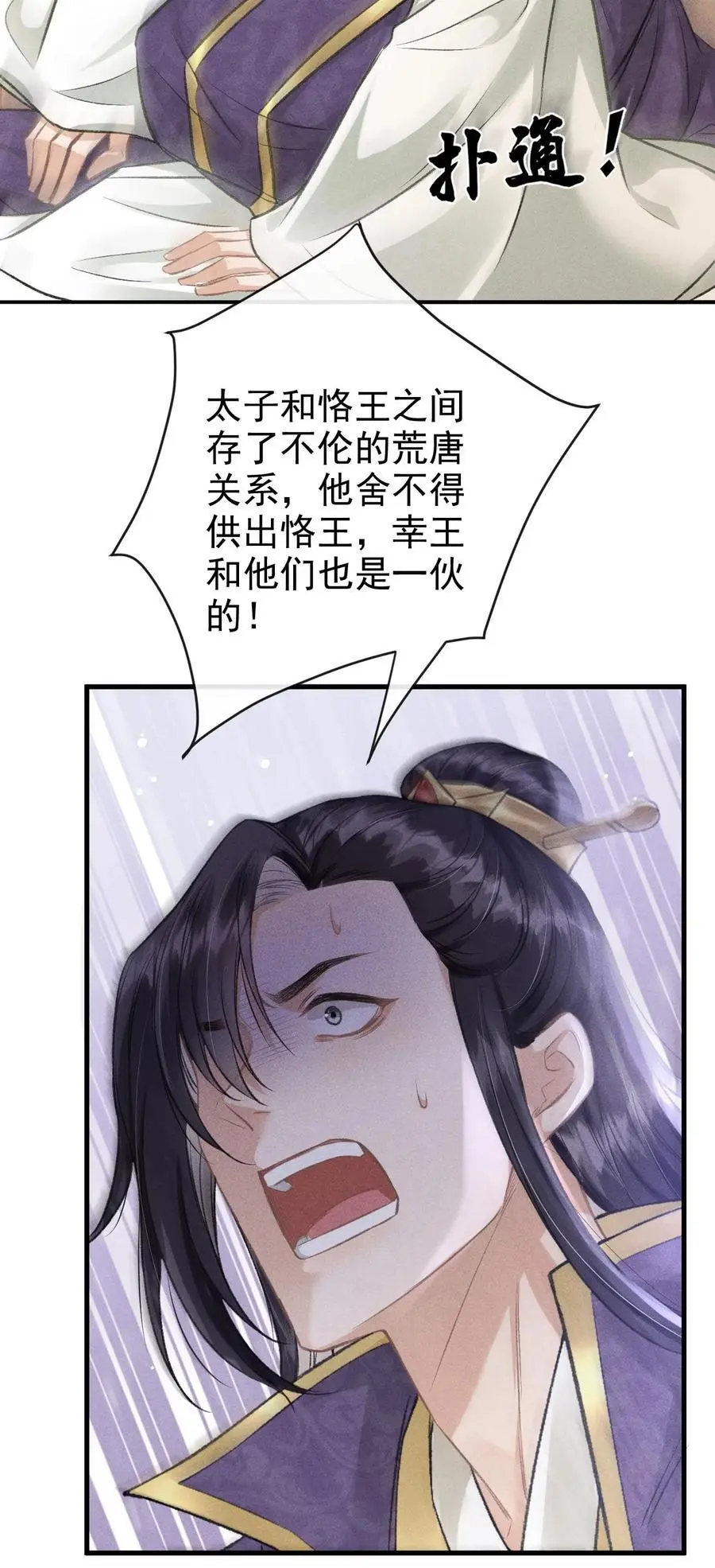 058 祸水东引 第36页