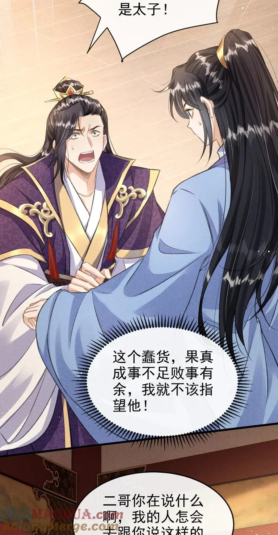 059 以下犯上 第5页
