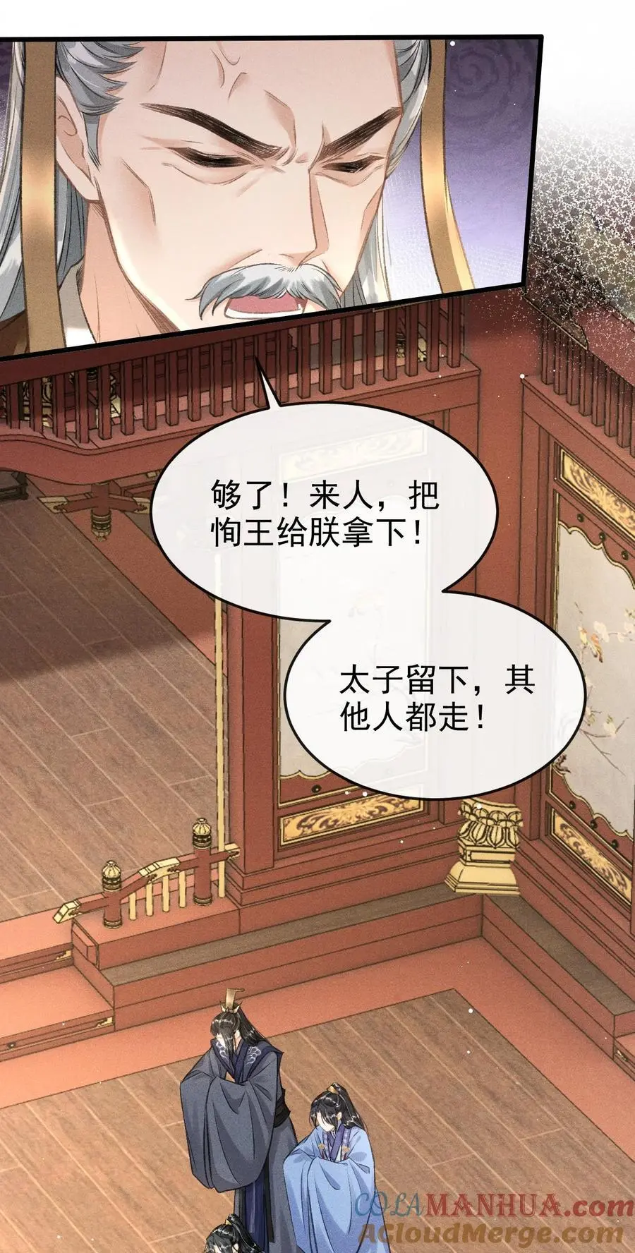 059 以下犯上 第7页