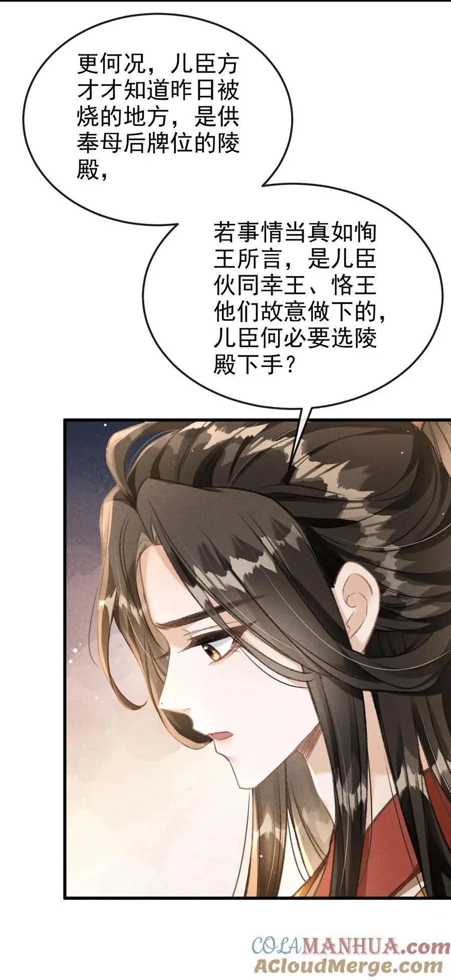 059 以下犯上 第11页