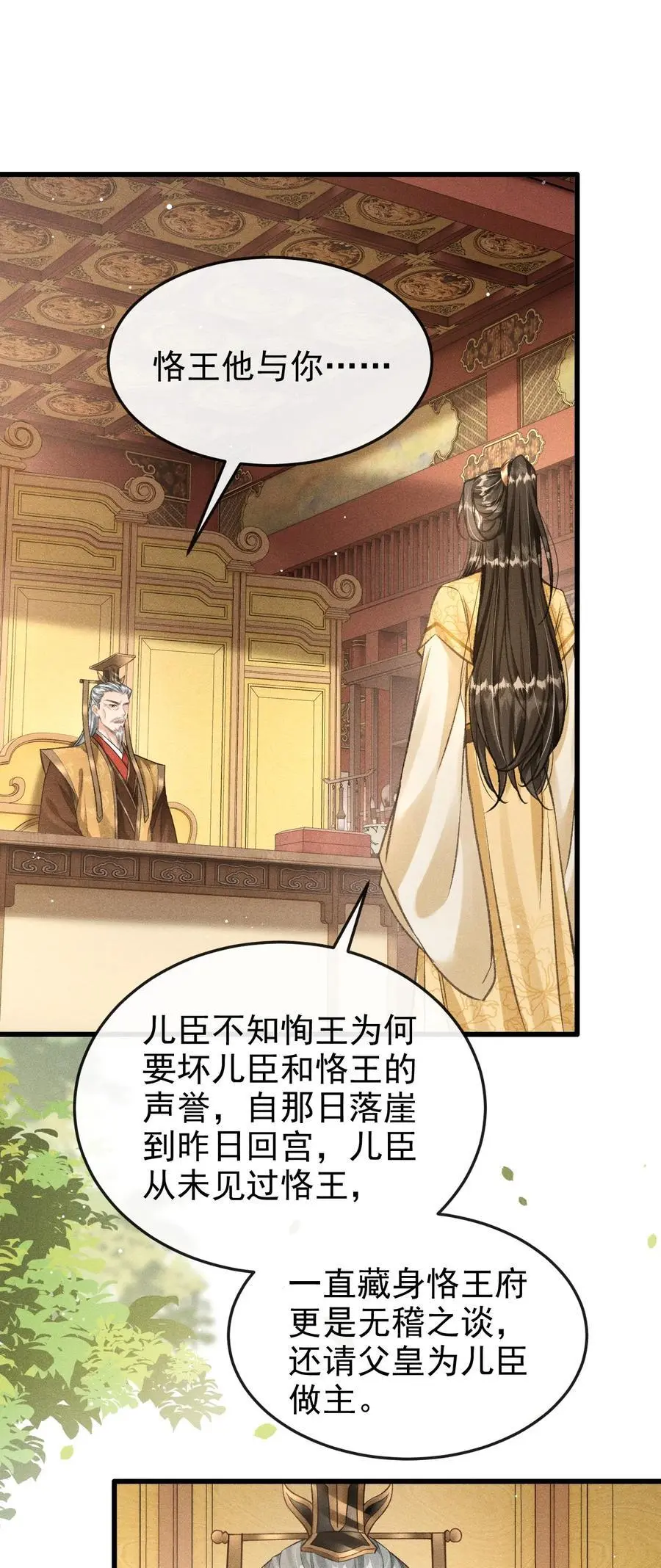 059 以下犯上 第12页