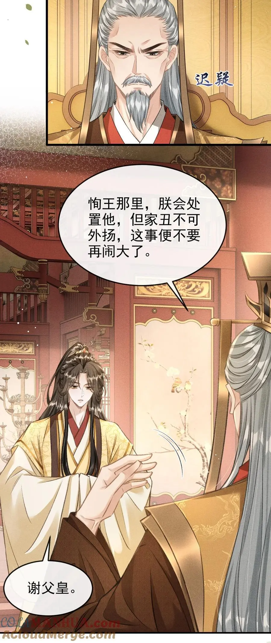 059 以下犯上 第13页