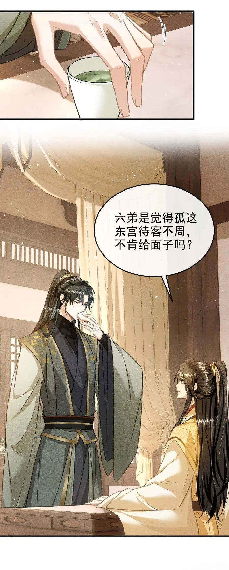 059 以下犯上 第24页