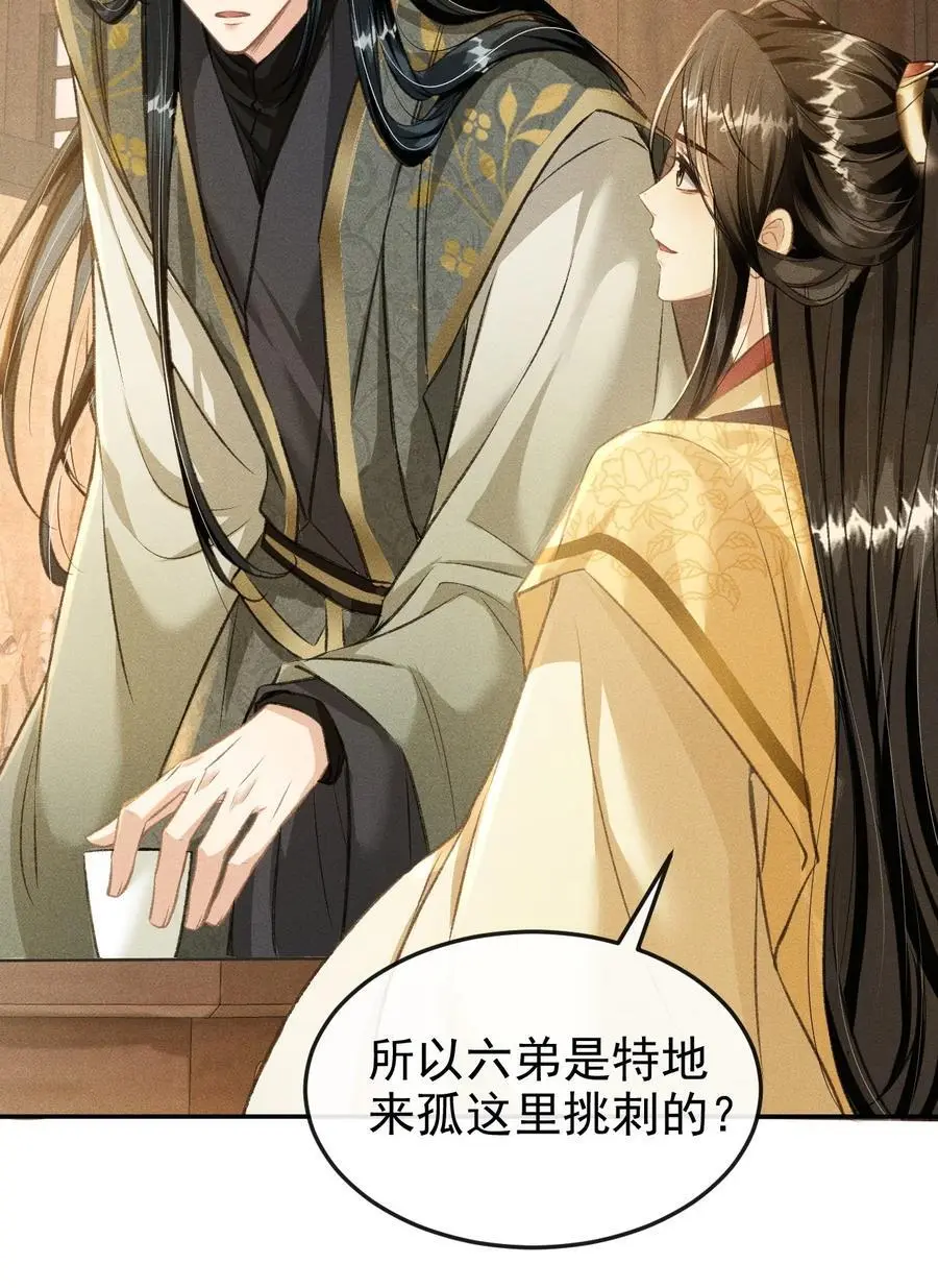 059 以下犯上 第26页