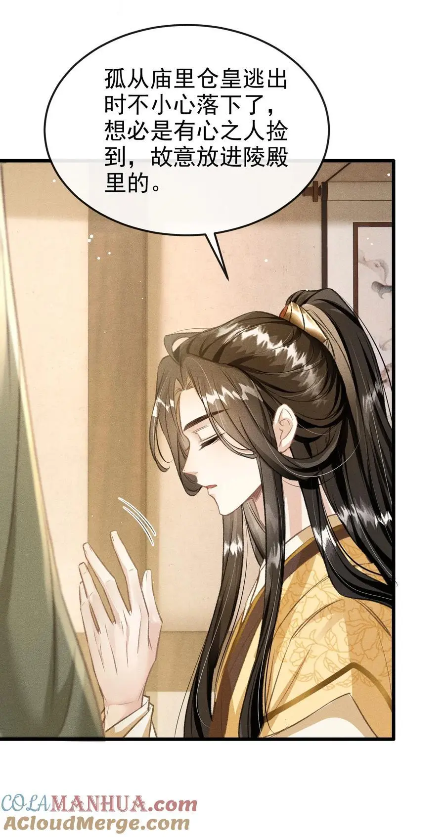 059 以下犯上 第29页