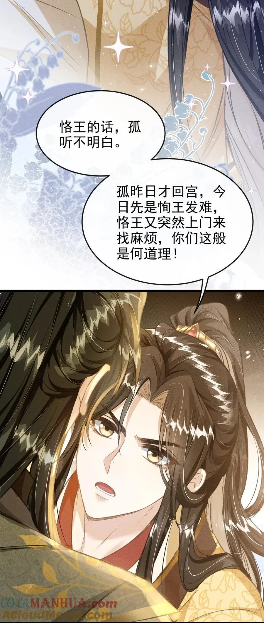 059 以下犯上 第33页