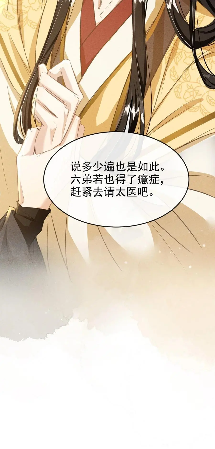 059 以下犯上 第38页